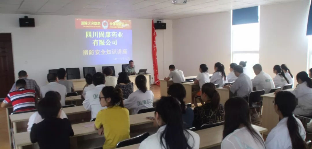 四川安博电子官方网站药业-消防安全培训2.jpg